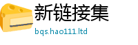 天天彩澳门天天彩今晚向77777788888王中王正版